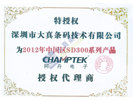 Champ条码设备授权