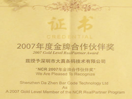 NCR2007年度金牌合作伙伴奖