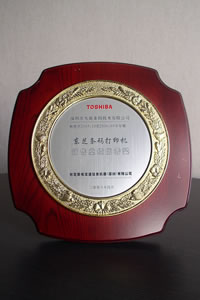 东芝条码打印机销售业绩优秀奖