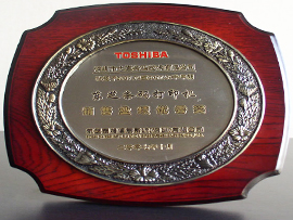 东芝条码打印机销售业绩优秀奖