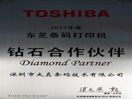 东芝条码打印机2011钻石合作伙伴