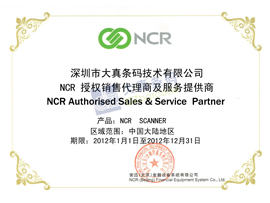 NCR扫描平台授权