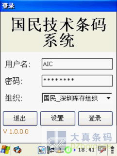 国民技术条码仓库执行系统