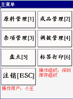 国民技术条码仓库执行系统