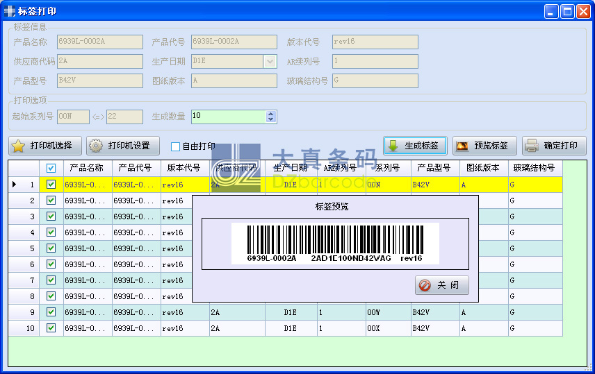 产品条码打印程序