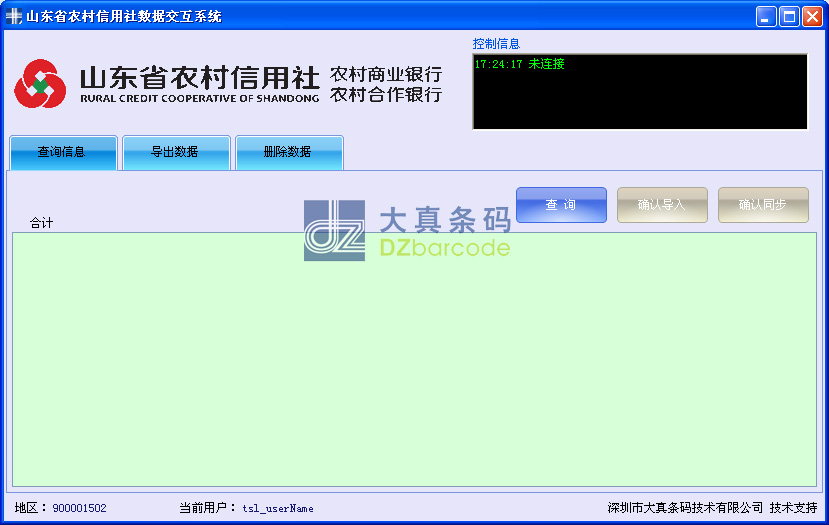 服务器与终端数据交互程序
