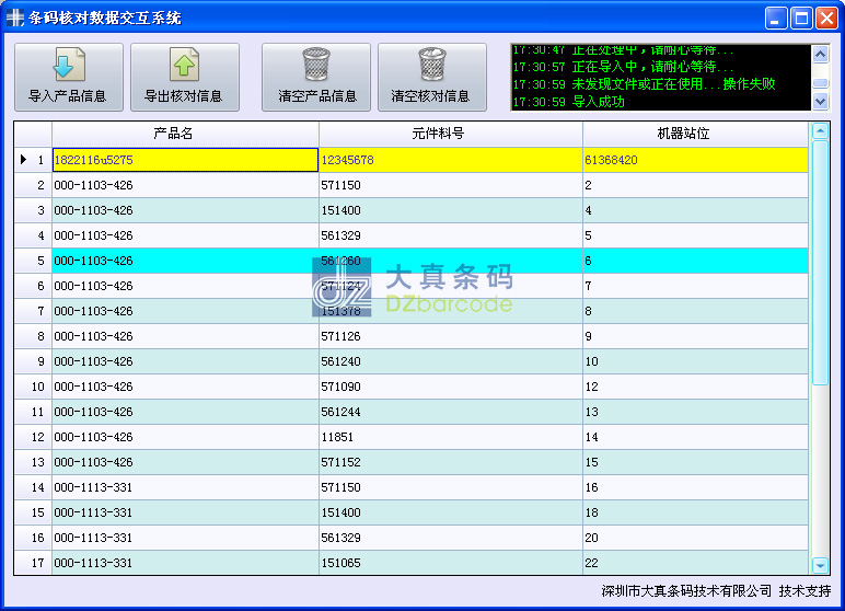 服务器与终端数据交互程序界面