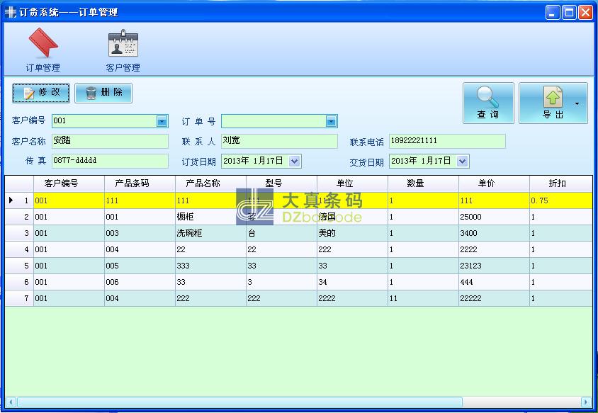 采集器订货系统PC端后台管理程序
