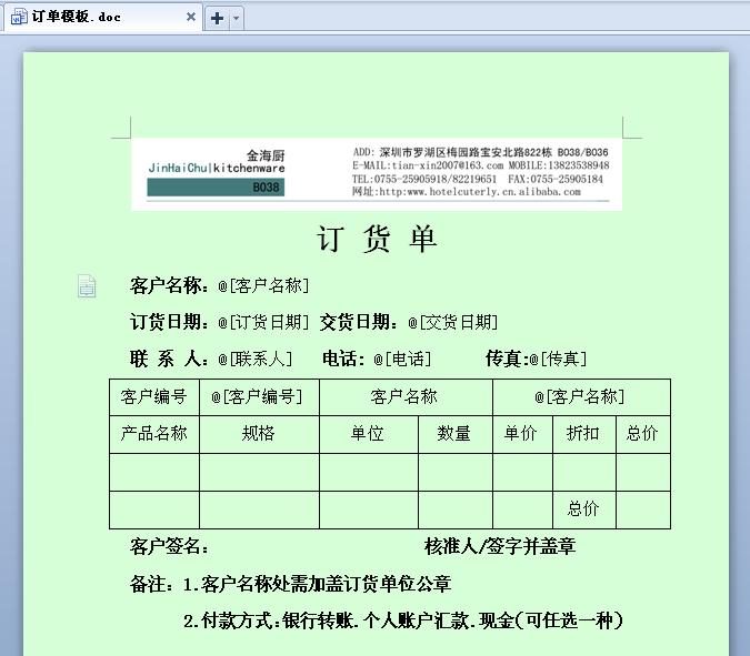 采集器端订货系统WORD导出模板
