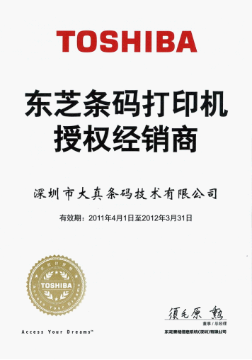 TEC,Toshiba,东芝条码打印机授权经销商