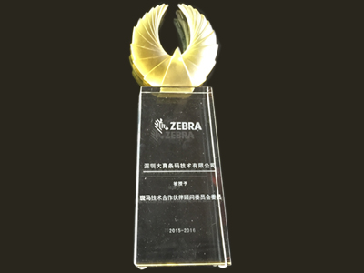 东芝条码打印机2010钻石合作伙伴