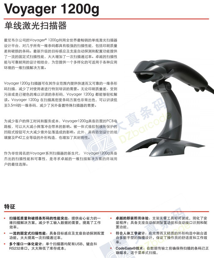 霍尼韦尔Voyager™ 1200g 单线激光扫描器