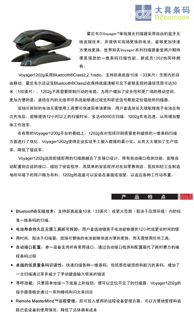 霍尼韦尔Voyager™ 1202g 无线单线激光扫描器