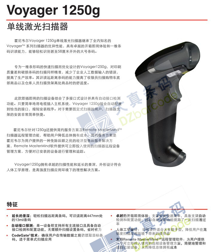 霍尼韦尔Voyager™ 1250g 单线激光条码扫描器