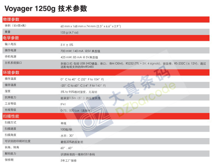 霍尼韦尔Voyager™ 1250g 单线激光条码扫描器