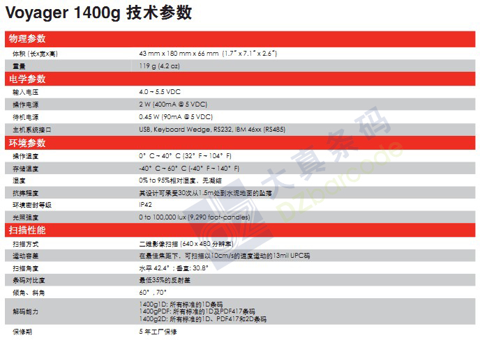 霍尼韦尔Voyager 1400g 二维影像条码扫描器