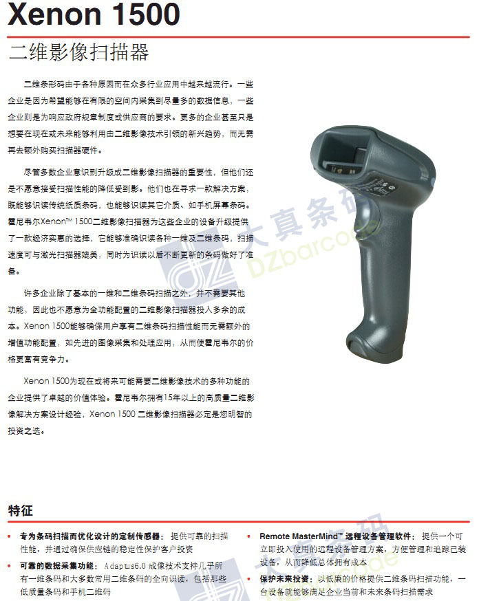 霍尼韦尔Xenon 1500条码扫描器