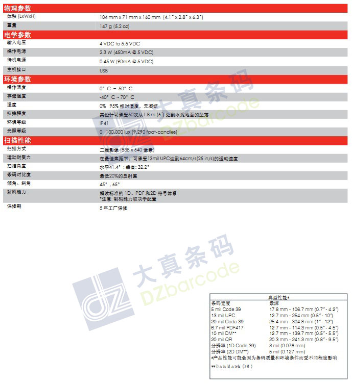 霍尼韦尔Xenon 1500条码扫描器