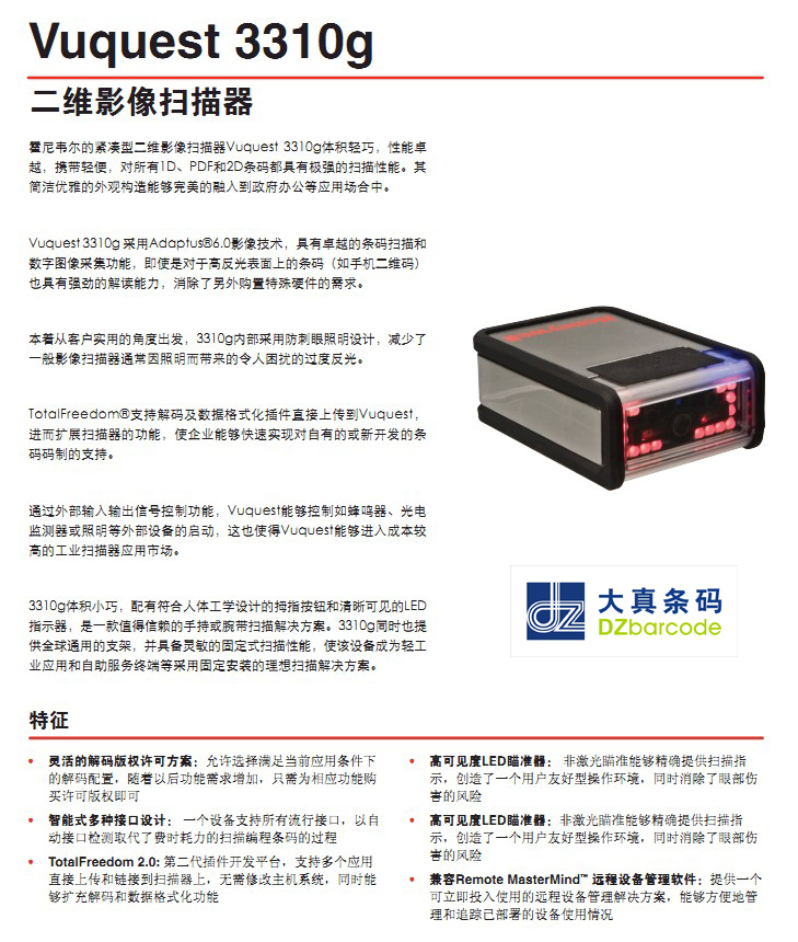 霍尼韦尔VUQUEST 3310g新一代二维影像条码扫描器