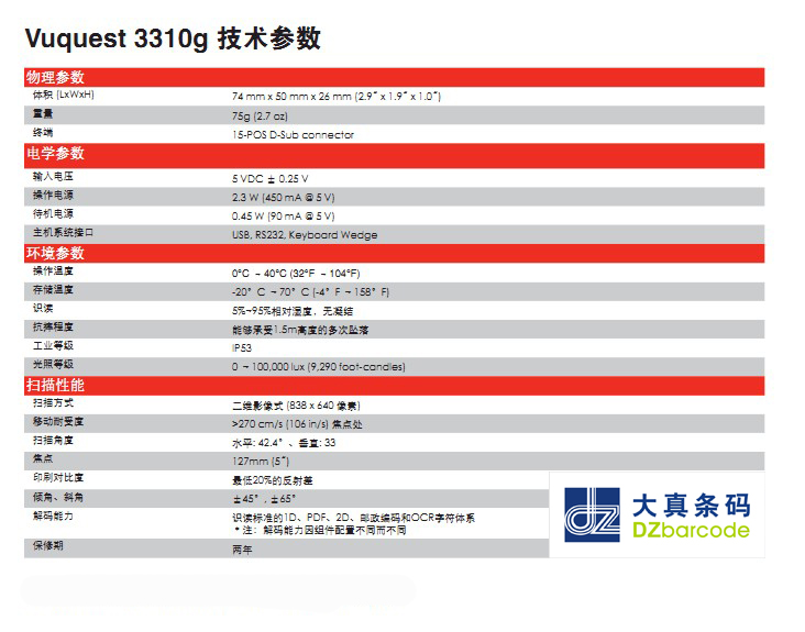 霍尼韦尔VUQUEST 3310g新一代二维影像条码扫描器