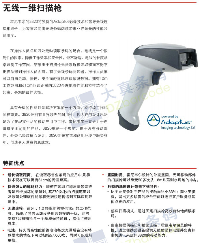 霍尼韦尔3820 无线一维条码扫描枪