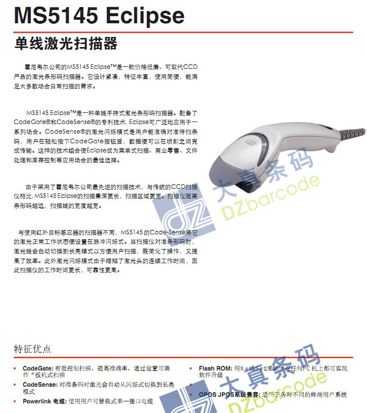 霍尼韦尔5145 Eclipse 激光条码扫描器