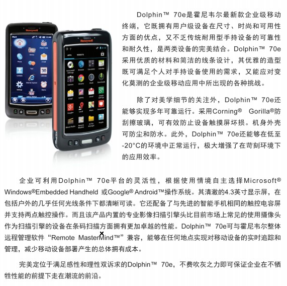 霍尼韦尔70e数据采集器 霍尼韦尔70e数据采集器