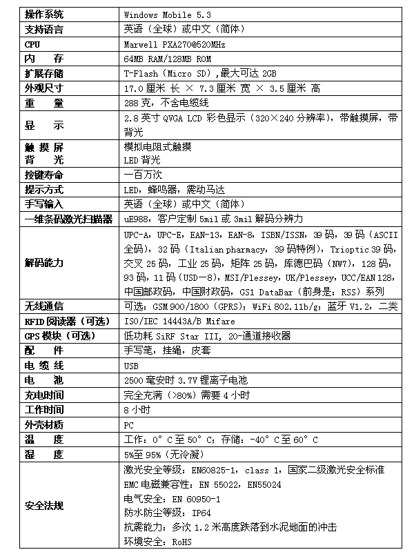 mindeo mt8200移动数据终端