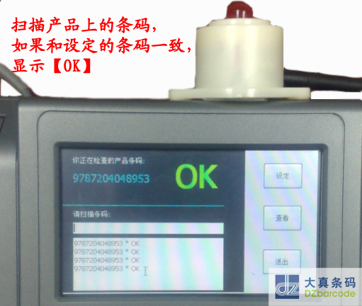 DZ条码检查报警器扫描条码正确